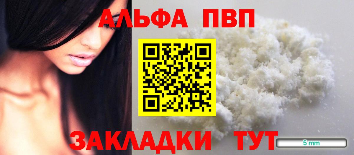 APVP крисы CK  Alfa_PVP кристаллы  как найти закладки  А ПВП СК  Пенза  Вход с VPN 