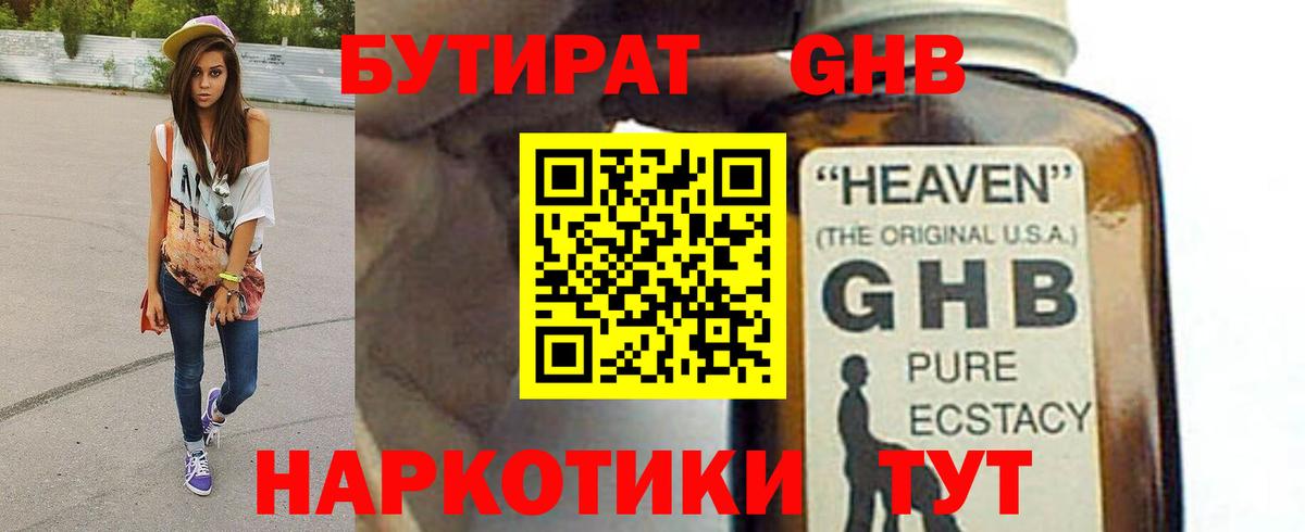 Пенза  Бутират GHB  Вход с VPN 