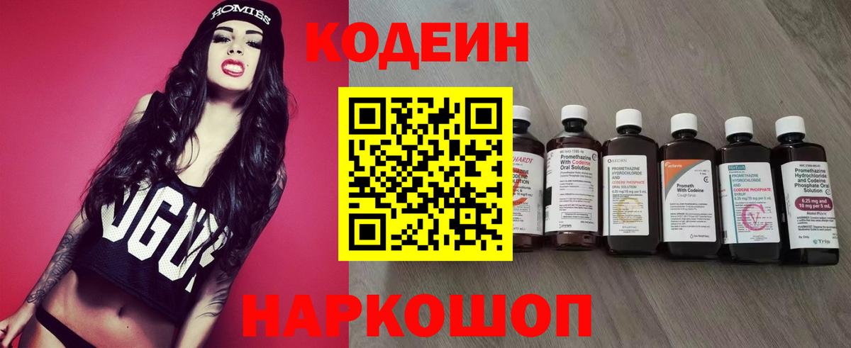 Пенза  Кодеин напиток Lean (лин)  Вход с VPN 