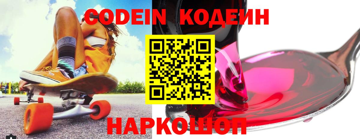 Кодеиновый сироп Lean напиток Lean (лин) Пенза