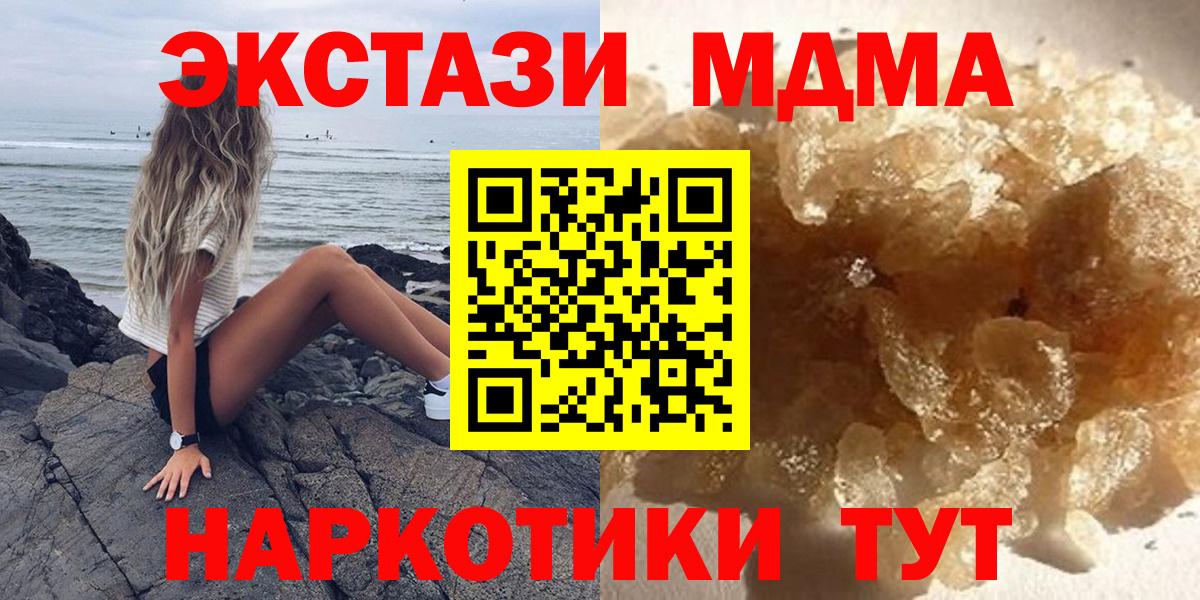 МДМА  Вход с VPN  MDMA Molly  Пенза  МДМА crystal 