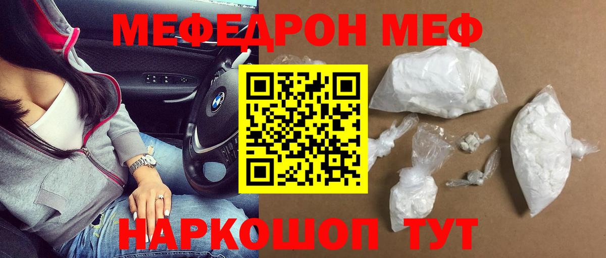 Мефедрон кристаллы Пенза